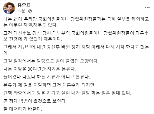 홍준표 대구시장 페이스북
