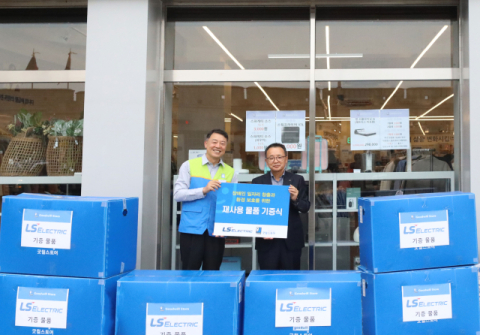 LS일렉트릭, ESG경영 선포 1주년 임직원 물품 기부 캠페인