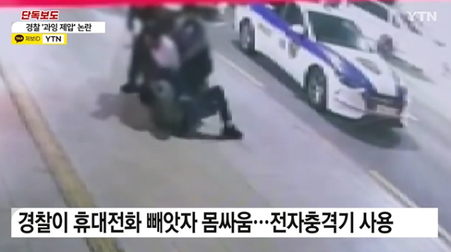 경찰이 외국인을 밀치고 발로 차는가 하면 테이저건까지 쓴 사실이 알려지면서 과잉진압 논란에 직면했다. YTN 보도 캡처