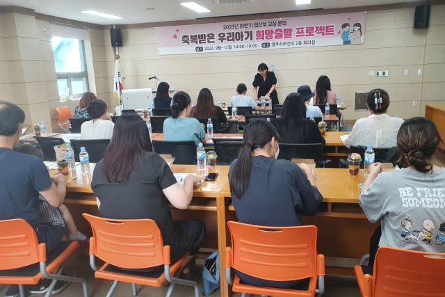 영주시보건소가 신규사업으로 마련한 임산부 교실에 참여한 임산부들이 희망 출발 프로젝트 교육을 받고 있다. 영주시 제공
