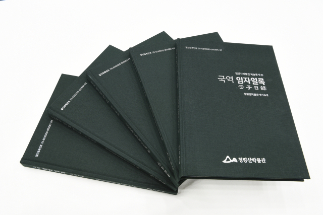 국역서 임자일록. 봉화군 제공