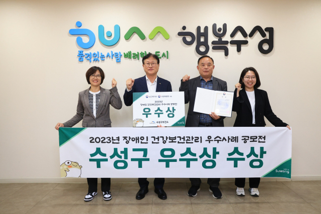 대구 수성구보건소는 보건복지부와 국립재활원이 주관한 