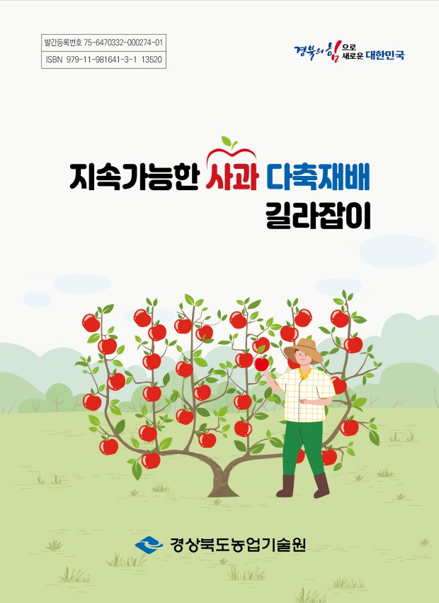 경상북도농업기술원은 최근