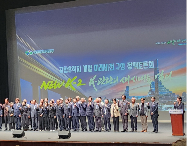 6일 오후 3시 아양아트센터 아양홀에서 K-2 군 공항 후적지의 미래를 엿볼 수 있는 정책토론회가 열렸다. 김주원 기자