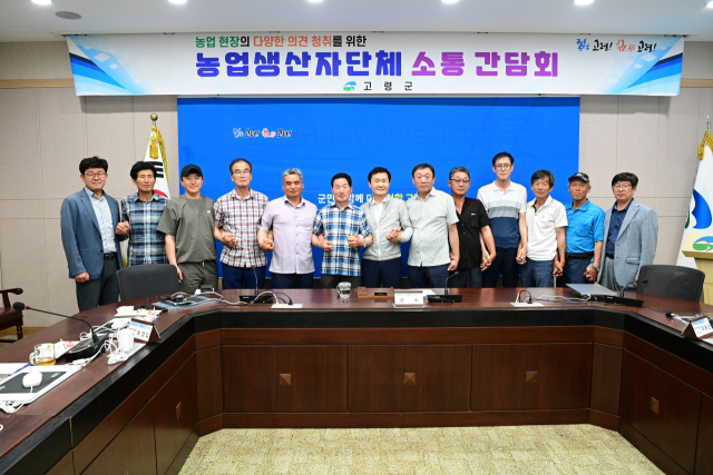 이남철 고령군수가 지역 농업생산자단체와 간담회를 하고 있다. 고령군 제공