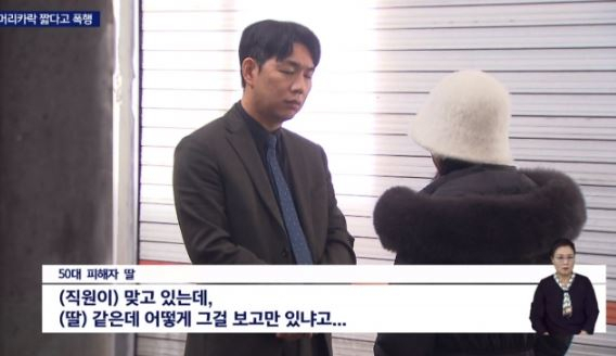 경남 진주의 한 편의점에서 폭행을 말리다 다친 50대 피해자의 딸. KNN 보도화면 캡처