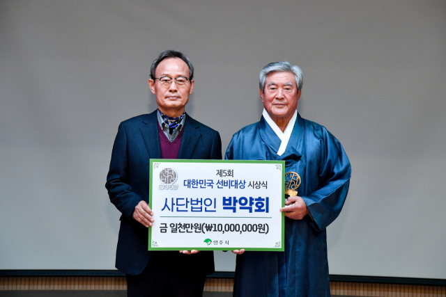 (사)박약회가 제5회 대한민국선비대상을 수상했다. 영주시 제공