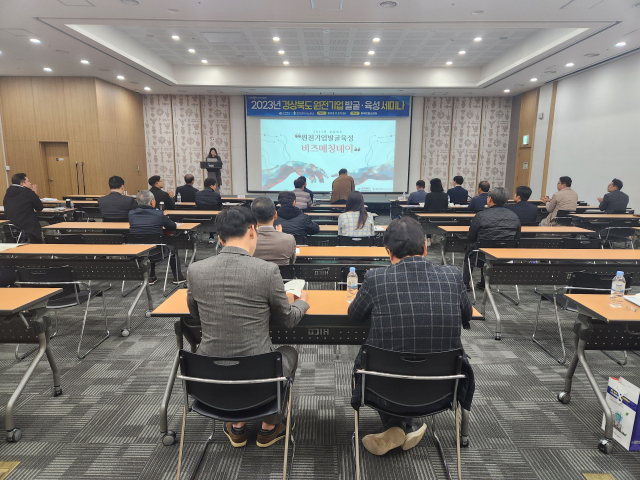 경북도는 7일 경주 화백컨벤션센터에서 원전산업 관련 기업 30개 사 및 관계자를 대상으로