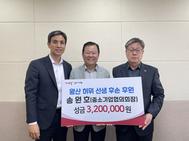 송원호(가운데) 구미중소기업협의회장이 왕산 허위 선생 후손을 위한 성금을 구미시에 기탁한 뒤 기념촬영을 하고 있다. 구미시 제공