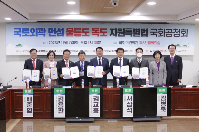 7일 국회 의원회관 제8간담회의실에서 열린 국토외곽 먼섬 울릉도 독도 지원 특별법 국회 공청회 참석자들이 기념촬영을 하고 있다. 김병욱 의원실 제공