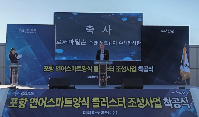 경북도는 7일 포항시 장기면 금곡리에서 연어 스마트 양식 클러스터 조성 사업 착공식을 개최했다. 도 경제부지사와 해양수산부, 경상북도의회 의원, 포항시장, 노르웨이대사 참사관 및 관계사 대표 등 250여 명이 참석했다. 경북도 제공