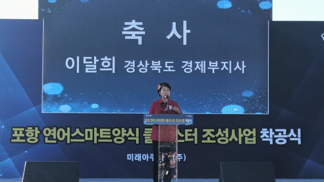 경북도는 7일 포항시 장기면 금곡리에서 연어 스마트 양식 클러스터 조성 사업 착공식을 개최했다. 도 경제부지사와 해양수산부, 경상북도의회 의원, 포항시장, 노르웨이대사 참사관 및 관계사 대표 등 250여 명이 참석했다. 경북도 제공