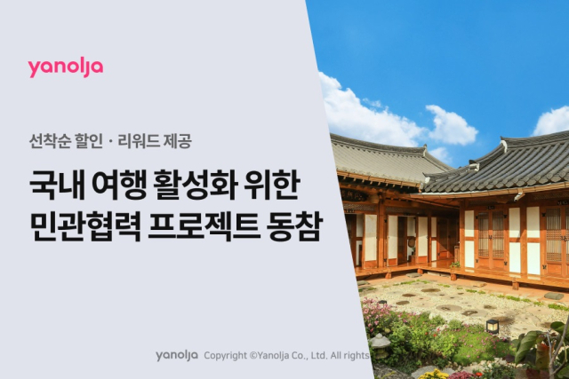 사진= 야놀자 제공