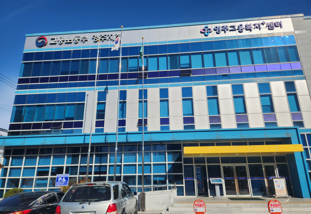 고용노동부 영주지청 전경. 노동부 제공