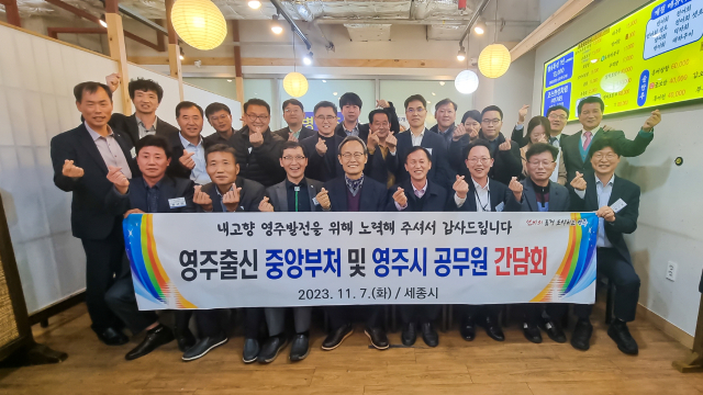 지역 출신 중앙부처 공무원들과 간담회를 마친 박남서 영주시장과 시청 간부공무원들이 기념 사진을 촬영했다. 영주시 제공