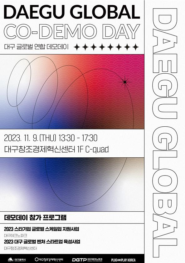대구시와 플러그앤플레이는 9일 오후 1시 30분부터 북구 침산동 대구창조경제혁신센터 1층 씨쿼드(C-Quad)에서 