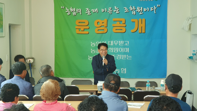 김택동 산동농협 조합장이 조합원들에게 조합 운영에 대해 설명하고 있다. 산동농협 제공