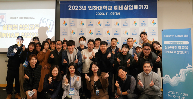 사진= 인하대학교 창업지원단 제공