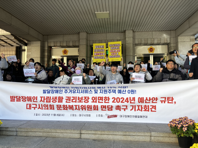8일 오전 11시 대구장애인차별철폐연대는 대구시의회 앞에서 기자회견을 열고 내년도 예산안에서 발달장애인 자립생활권이 외면당했다며 의회에 예산 복구를 촉구했다.