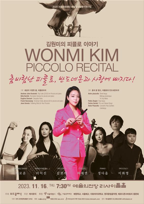 김원미 피콜로이스트