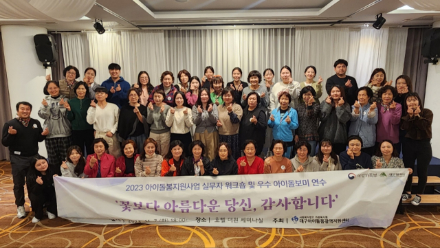 대구시아이돌봄광역지원센터는 지난 6일부터 3일간 제주도에서 실무자 워크숍 및 우수아이돌보미 연수를 진행했다. 대구시아이돌봄광역지원센터 제공