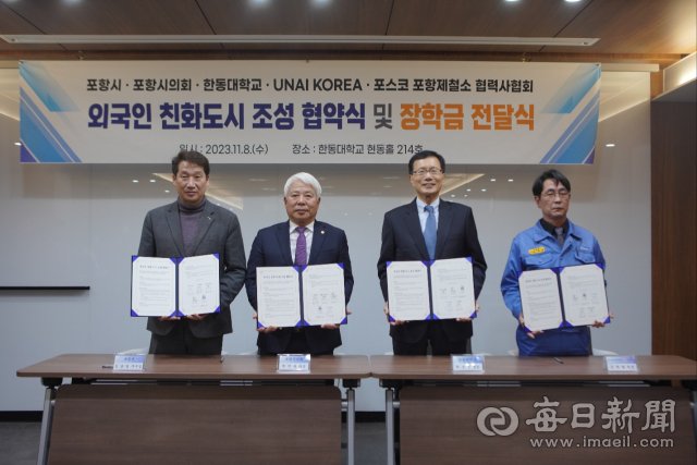 (왼쪽부터) 김남일 포항시 부시장, 백인규 포항시의회 의장, 최도성 한동대학교 총장, 김재열 포스코 포항제철소 협력사협회장이 8일 외국인 친화 도시 조성을 위한 업무 협약을 맺고 있다. 포항시 제공