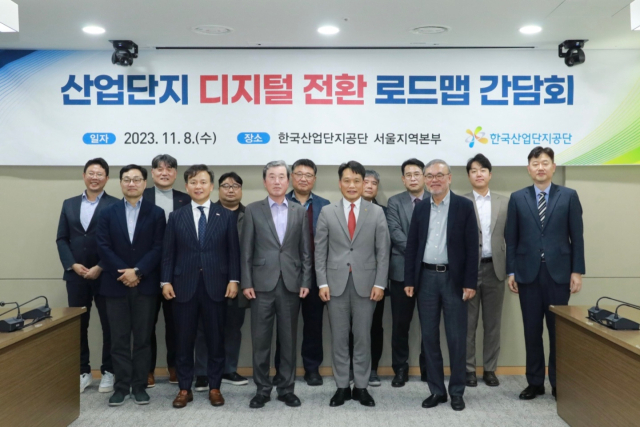 8일 열린 산업단지 디지털 전환 로드맵 간담회. 산단공 제공