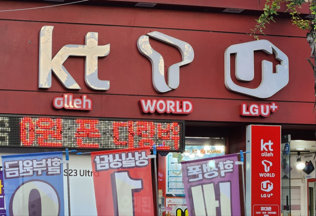 대구 남구의 한 휴대전화 매장. 이통원 기자. tong@imaeil.com
