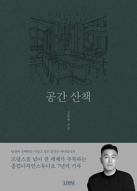 [책 CHECK] 공간 산책