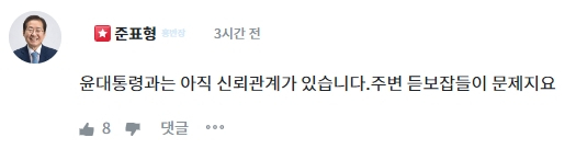 홍준표 대구시장 온라인 정치 플랫폼