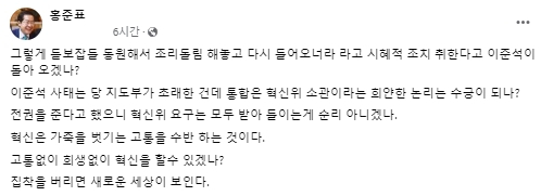 홍준표 대구시장 페이스북