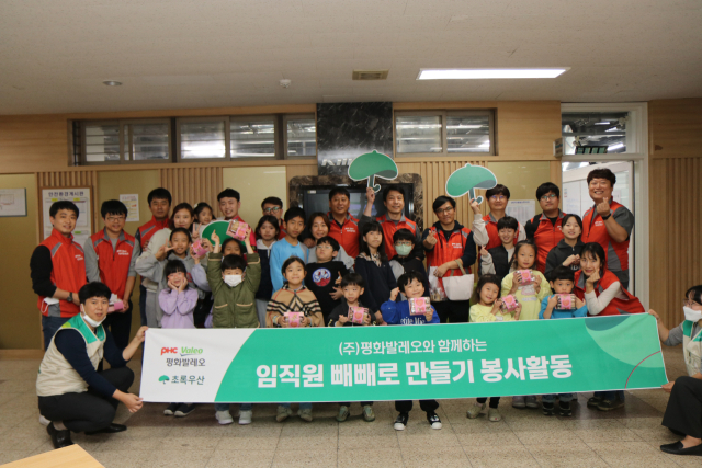 (주)평화발레오 임직원 일동. 사진=초록우산어린이재단 제공