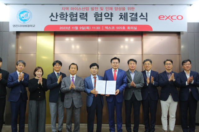 ㈜엑스코와 영진사이버대학교가 지난 9일 