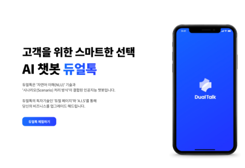 자이냅스, 챗봇 솔루션 '듀얼톡 3.0' 출시…챗GPT 연동시켜 서비스 고도화 