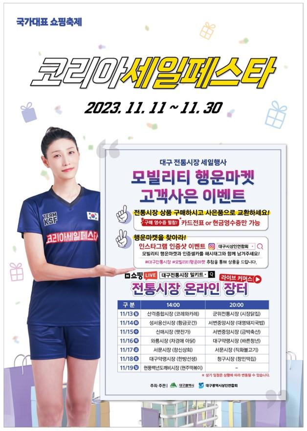 2023 코리아세일페스타. 대구시 제공