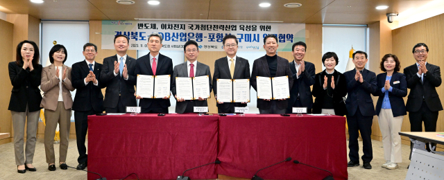 9일 경북도청에서 경북도, KDB산업은행, 포항시, 구미시간 국가첨단전략산업 초격차 확보를 위한 성장 단계별 맞춤형 금융지원 업무협약이 체결됐다. 경북도청 제공