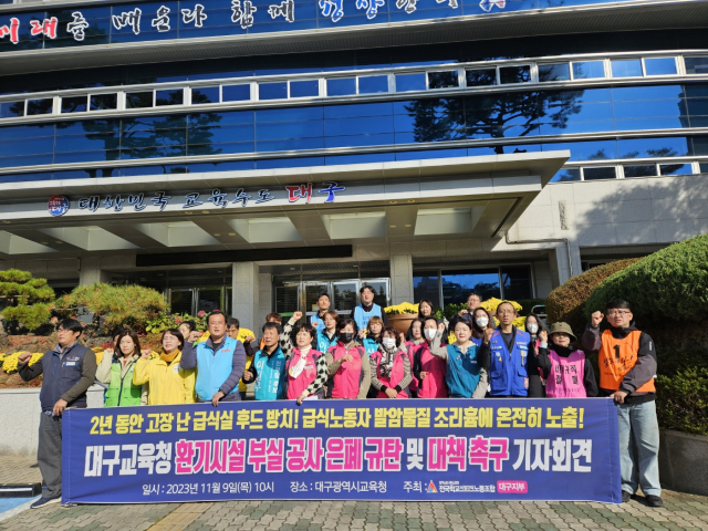 9일 오전 10시 대구시교육청 앞에서 전국학교비정규직노동조합 대구지부는