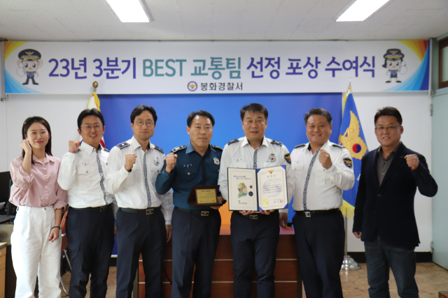 베스트 교통팀에 선정된 봉화경찰서 직원들이 파이팅을 외치고 있다. 봉화서 제공