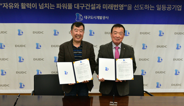 대구도시개발공사 제공