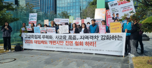 전국·영남권 53개 교육단체와 시민단체가 2028 대입 시안 철폐를 촉구하고 나섰다. 전교조대구지부 제공