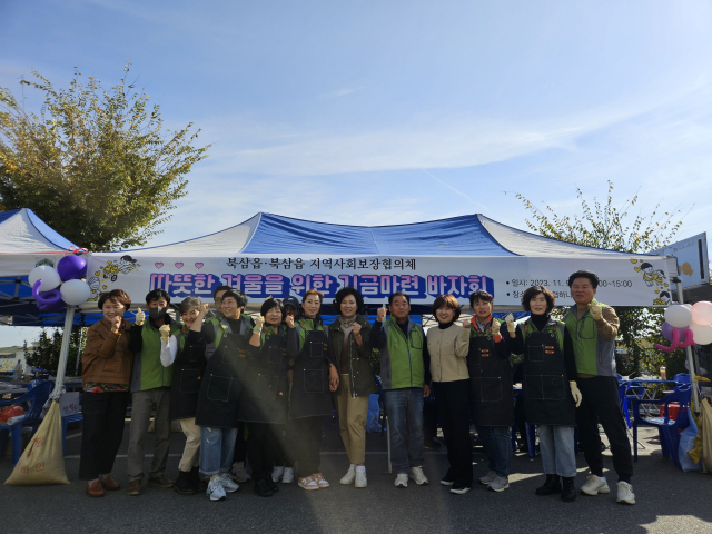 칠곡군 북삼읍지역사회보장협의체