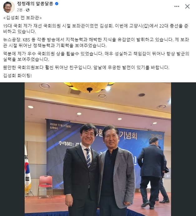 정청래 더불어민주당 국회의원 페이스북