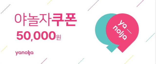 야놀자 쿠폰. [사진=경남도]