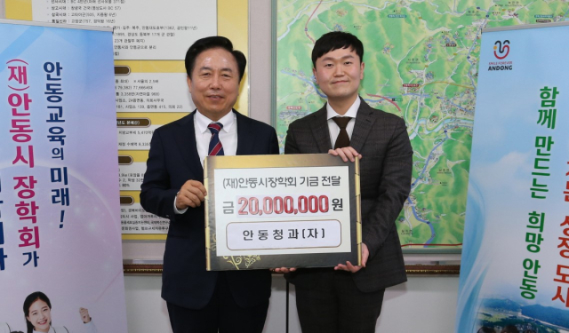 안동시 장학회 장학금 기부가 줄을 잇고 있다. 사진은 안동청과 장학금 기부 모습. 안동시 제공
