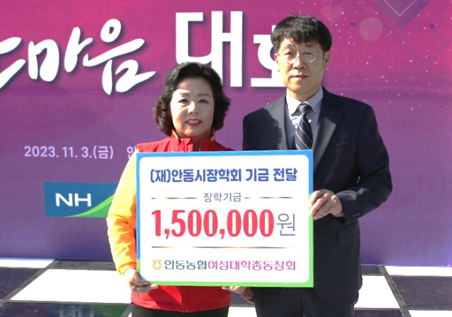안동시 장학회 장학금 기부가 줄을 잇고 있다. 사진은 안동농협 여성대학총동창회 . 안동시 제공