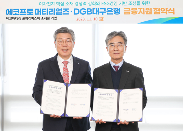 김병훈 에코프로머티리얼즈 대표(오른쪽)와 황병우 DGB대구은행장이 10일 DGB대구은행 대구 수성동 본점에서 