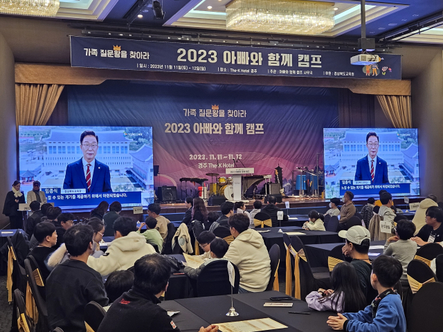 가족 질문왕을 찾아라 행사가 열린 11일 더케이호텔 경주 행사장에서 임종식 경북교육감이 영상을 통해 참가자들에게 인사말을 전하고 있다. 김영진 기자