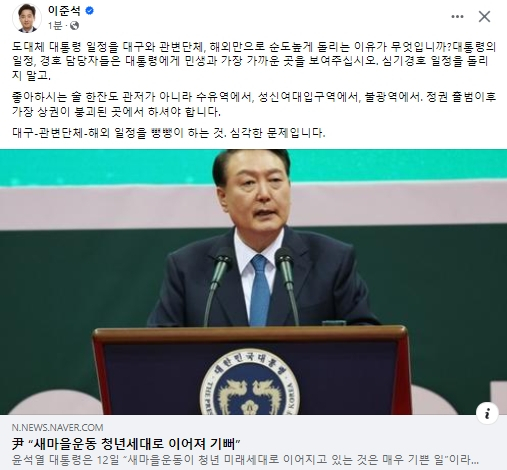 이준석 전 국민의힘 대표 페이스북