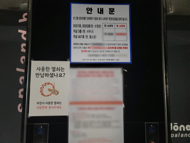 12일 정오쯤 찾은 대구 달서구의 J헬스장 건물. 4층 헬스장 입구에는 3개 층에 대한 소유권이 금융기관으로 변경됐다는 안내문이 큼지막하게 붙어있다. 박성현 기자