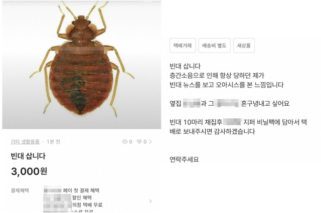 빈대 확산 공포가 이어지는 가운데 한 중고거래 플랫폼에서 빈대를 사겠다는 글이 올라와 논란이 일고 있다. 구매 이유가 이웃의 층간소음에 복수를 하기 위해서라는 점도 공분을 사고 있다. 온라인 커뮤니티 캡쳐